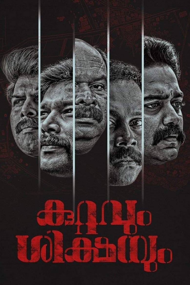 Постер കുറ്റവും ശിക്ഷയും